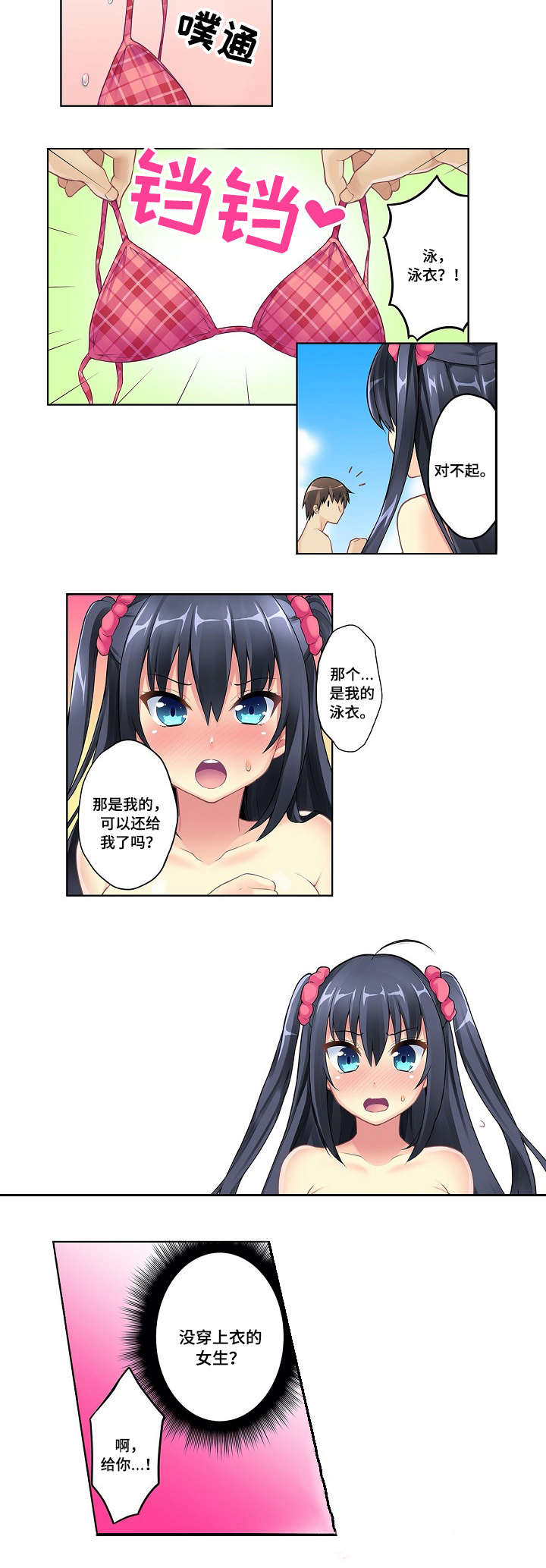第1章：水上乐园2