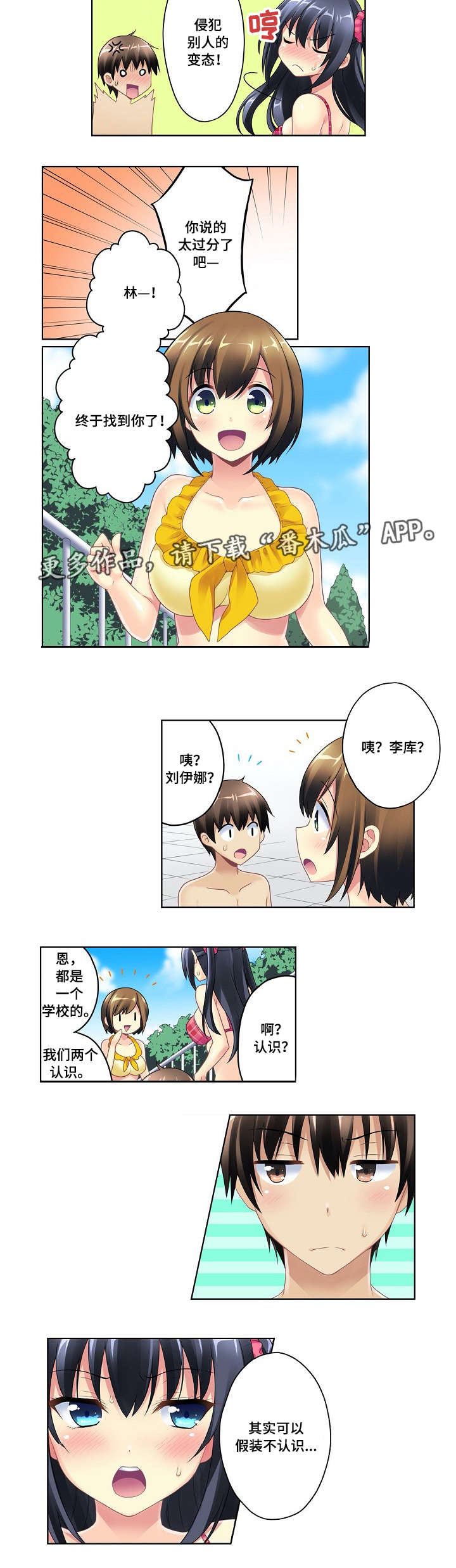 第3章：一起玩吧6