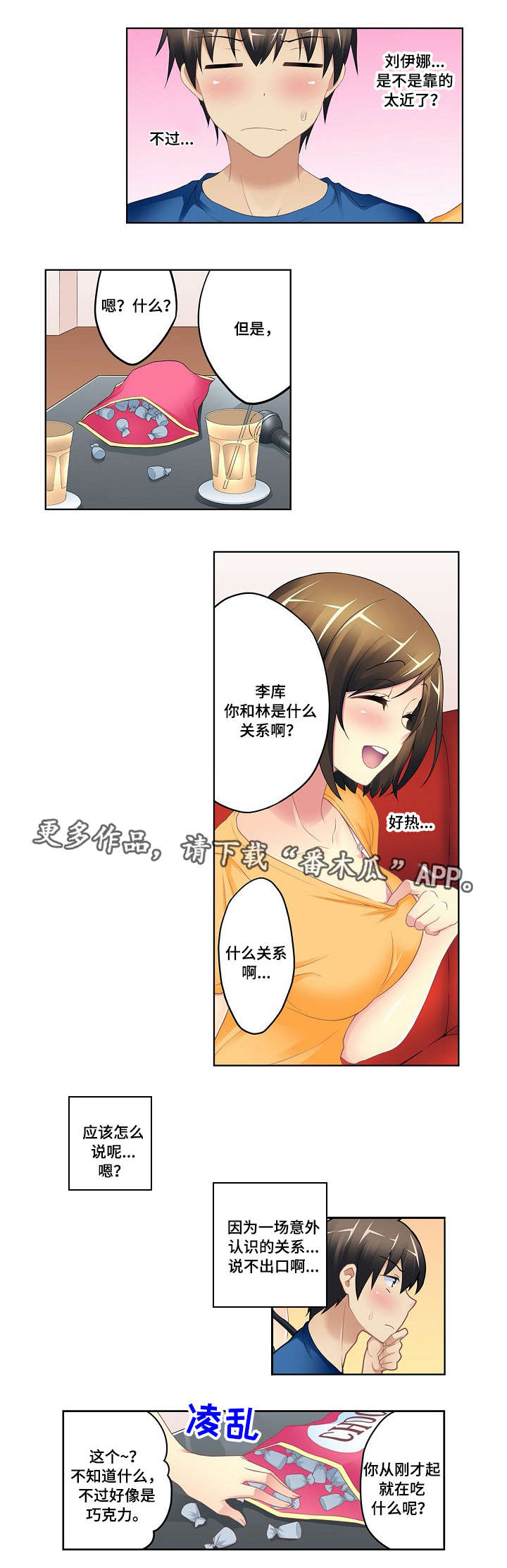 第6章：酒心巧克力0
