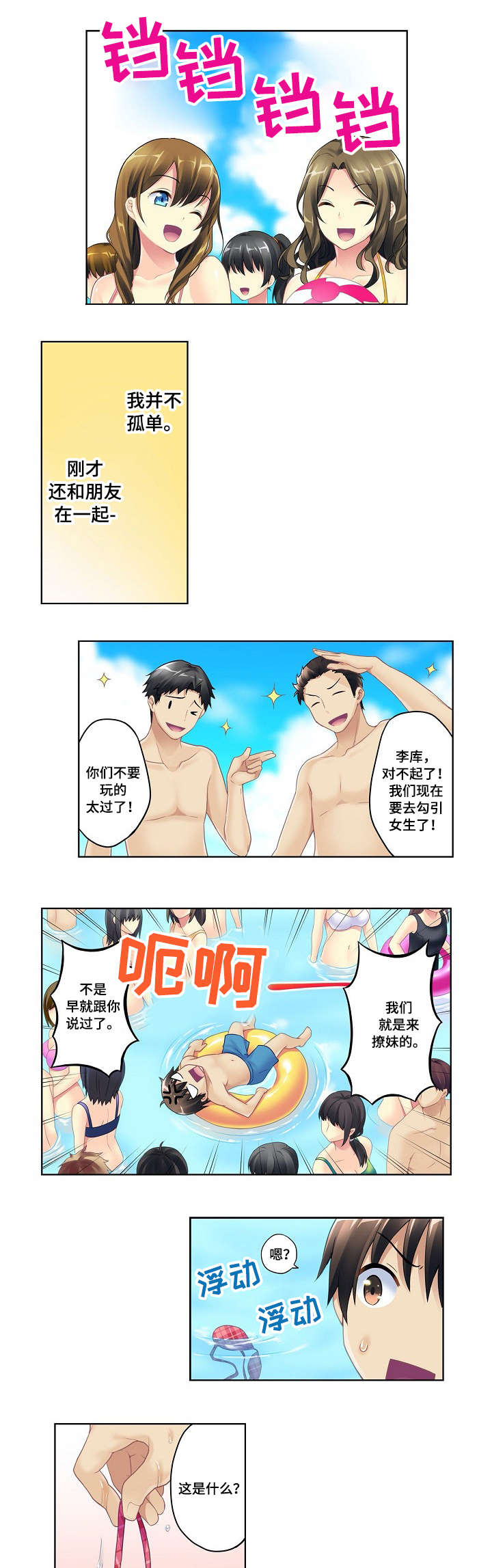 第1章：水上乐园1
