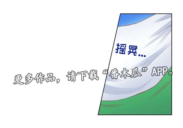 第13章：吊床5