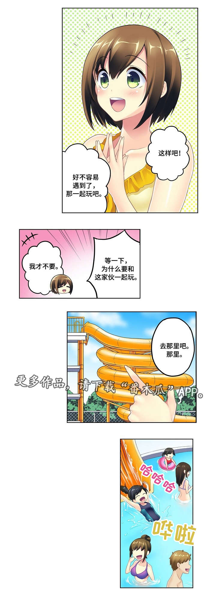 第3章：一起玩吧7