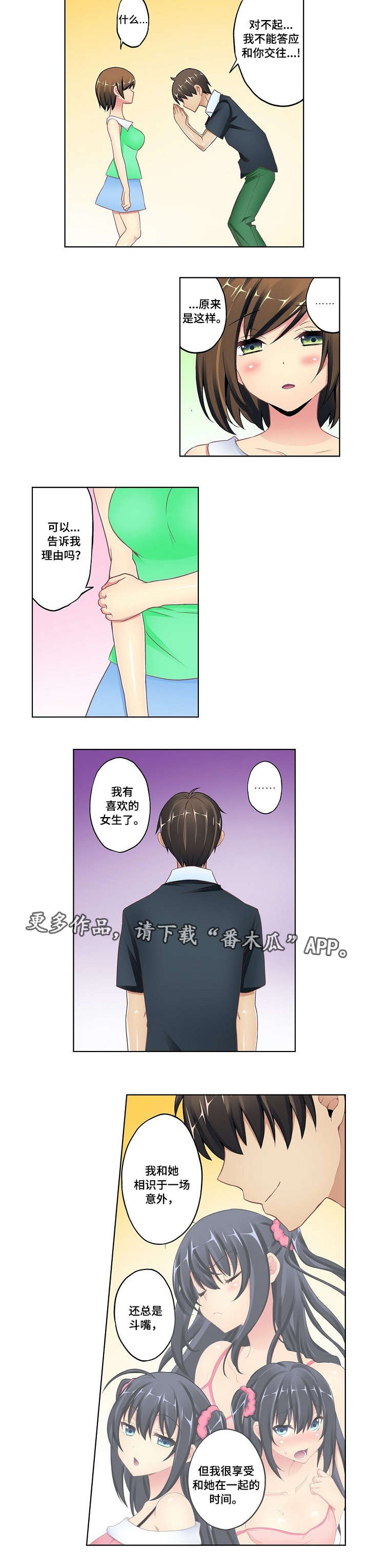 第14章：告白2