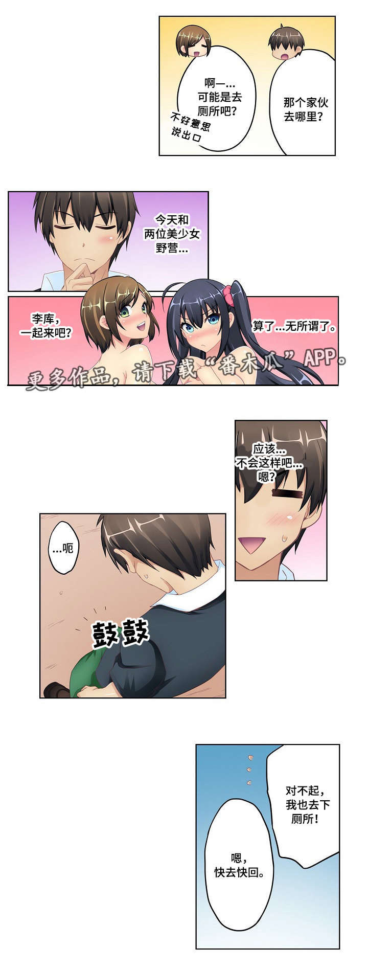 第10章：野营2