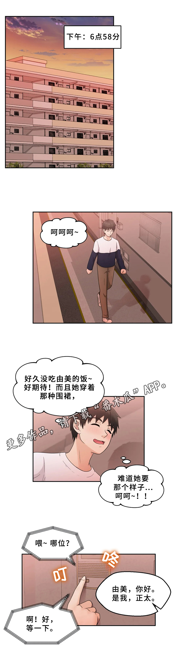 第6章：赴约8