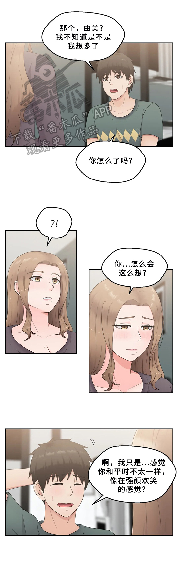 第21章：突然表白3