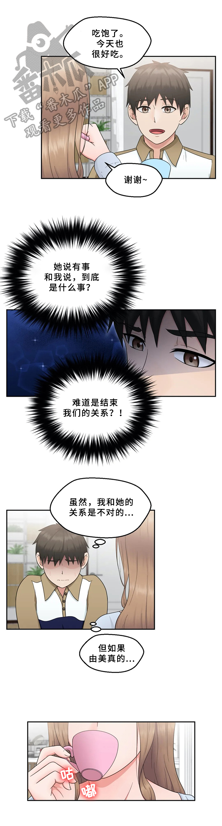 第9章：约见6
