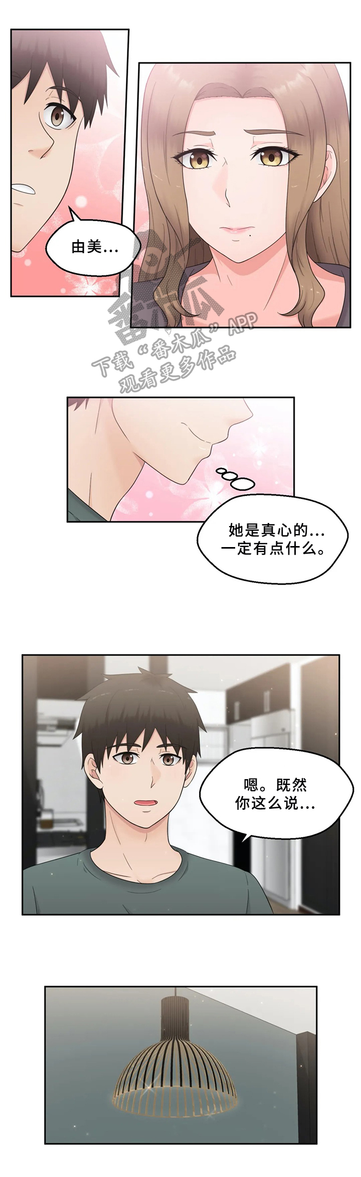 第21章：突然表白0