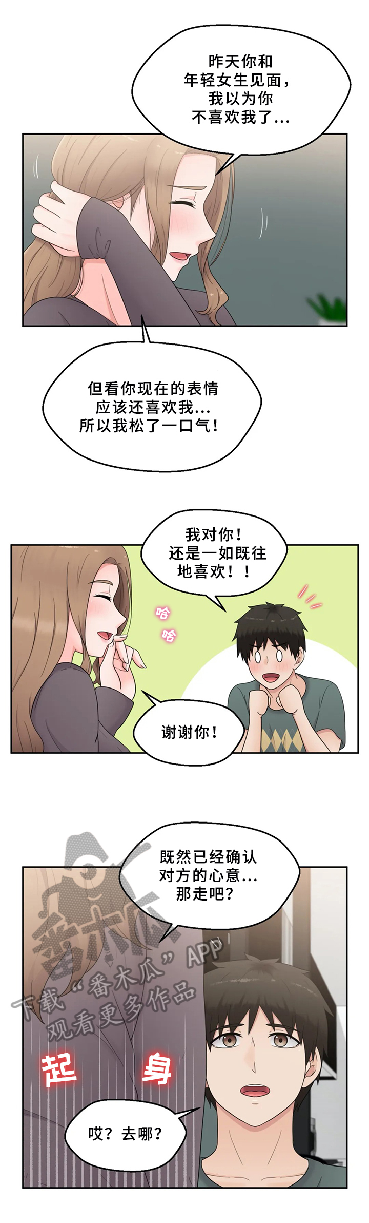 第21章：突然表白7