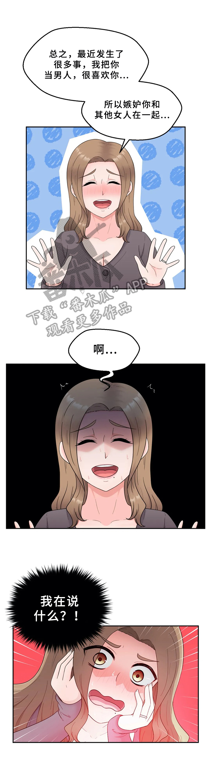 第21章：突然表白5