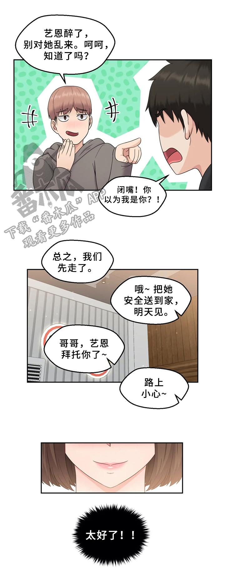 第15章：真心的7