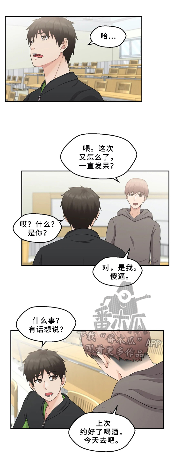 第13章：喝酒聚会6