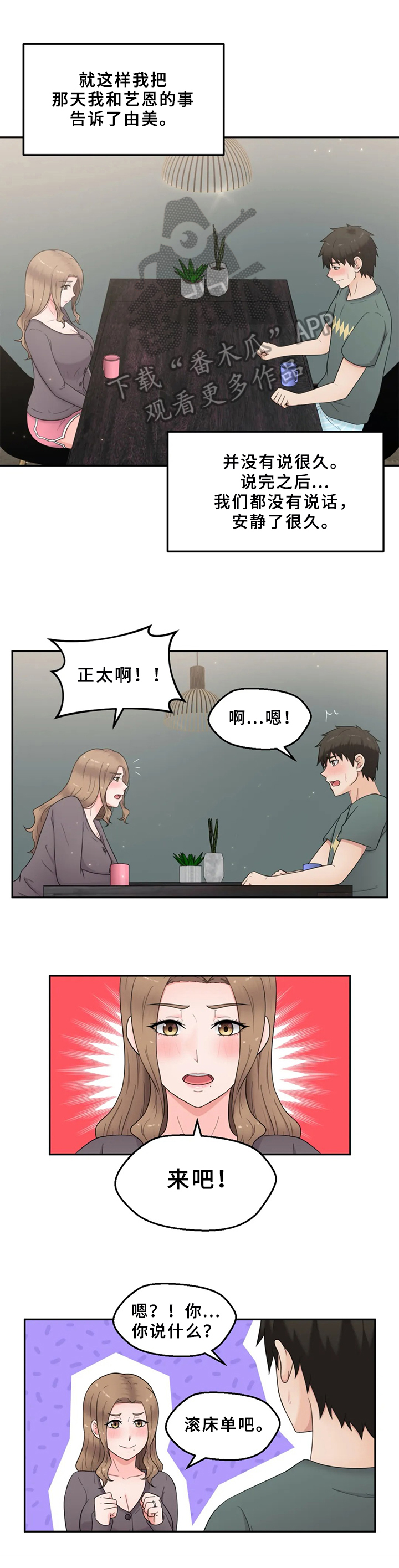 第21章：突然表白1