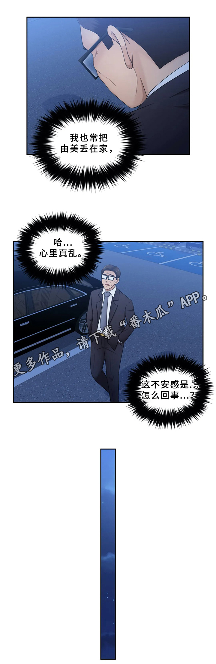 第25章：不安11