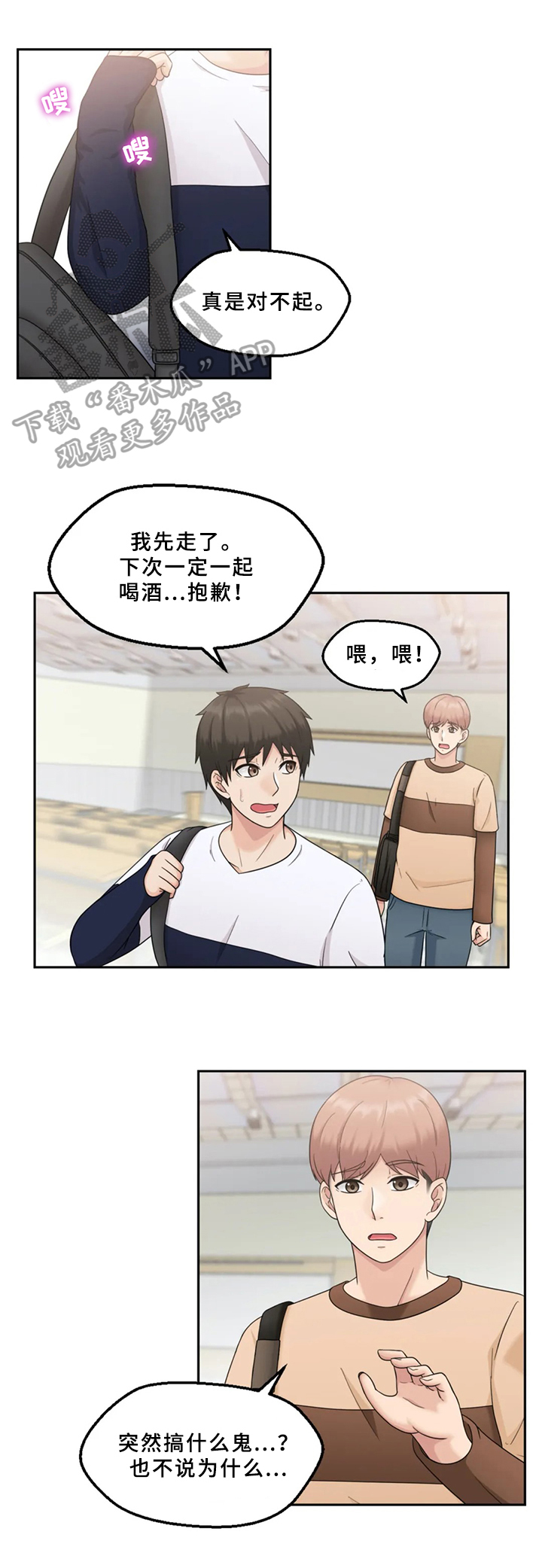 第6章：赴约6