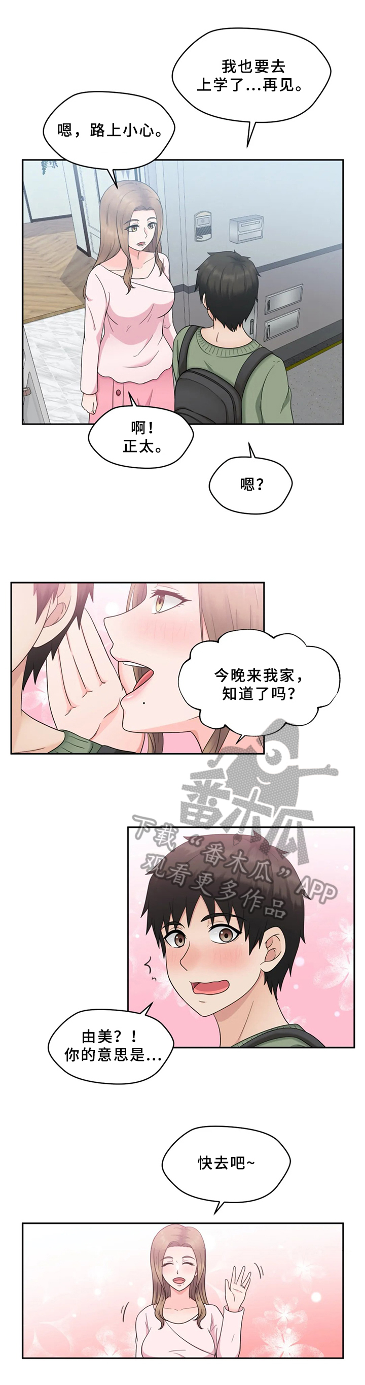 第8章：邀请6