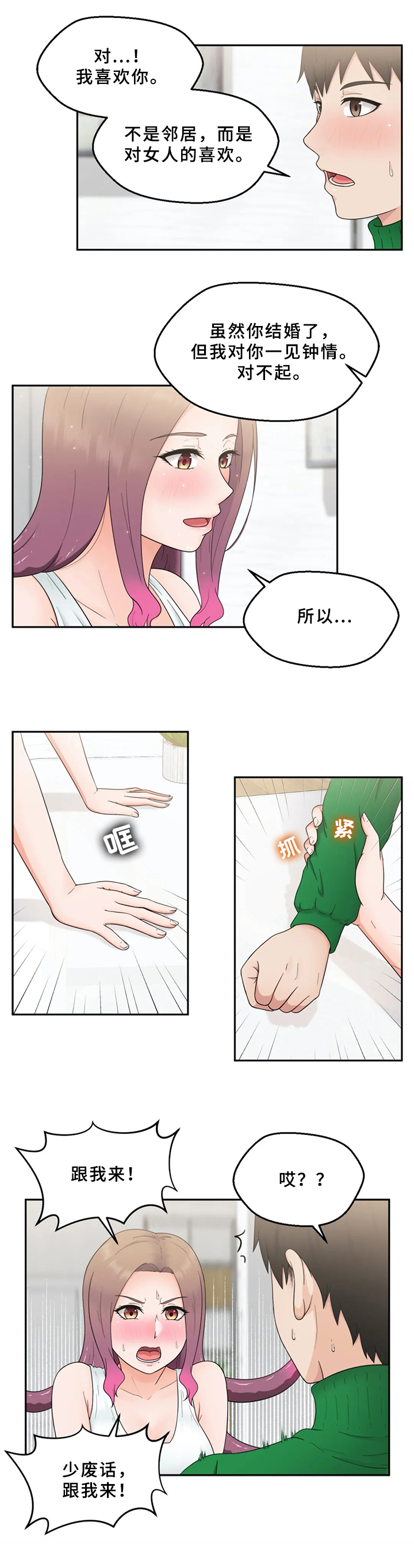 第3章：外星人8