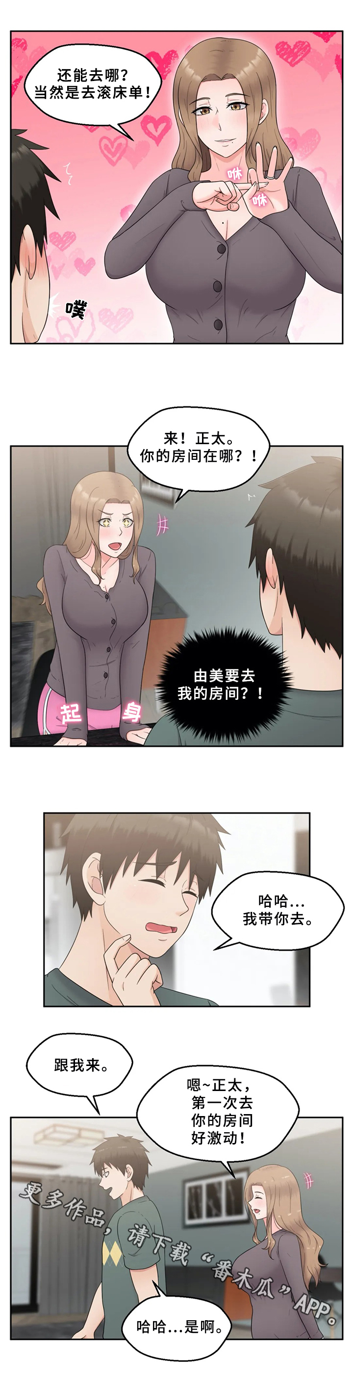 第21章：突然表白8