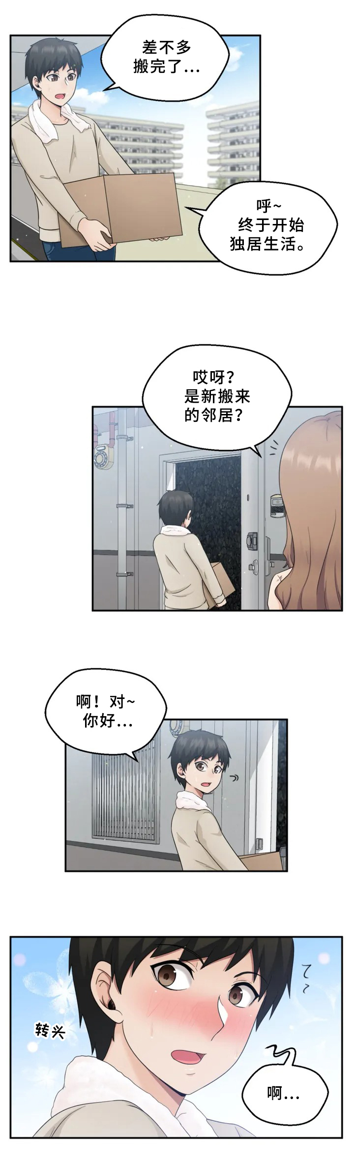 第1章：邻居6