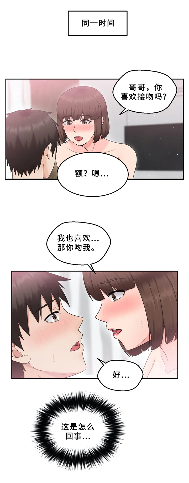 第15章：真心的4