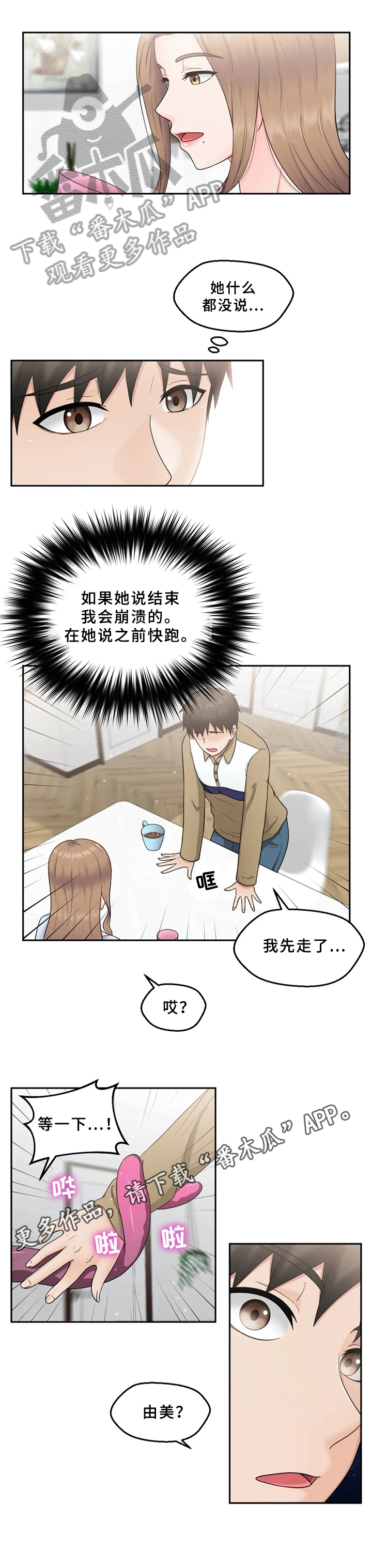 第9章：约见7