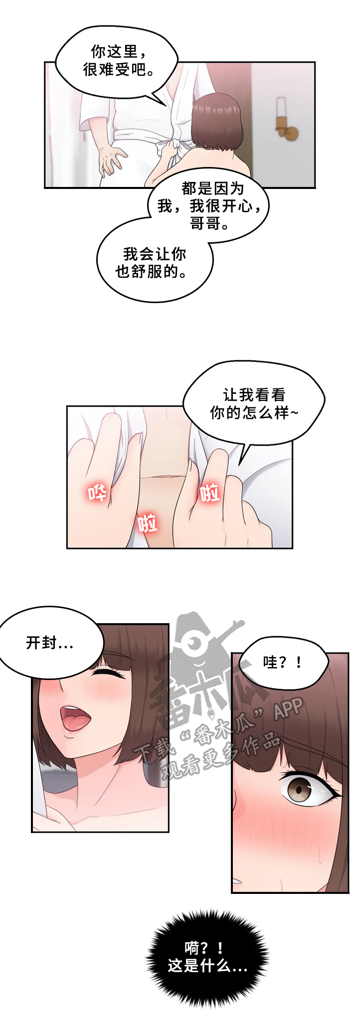 第16章：去旅馆5