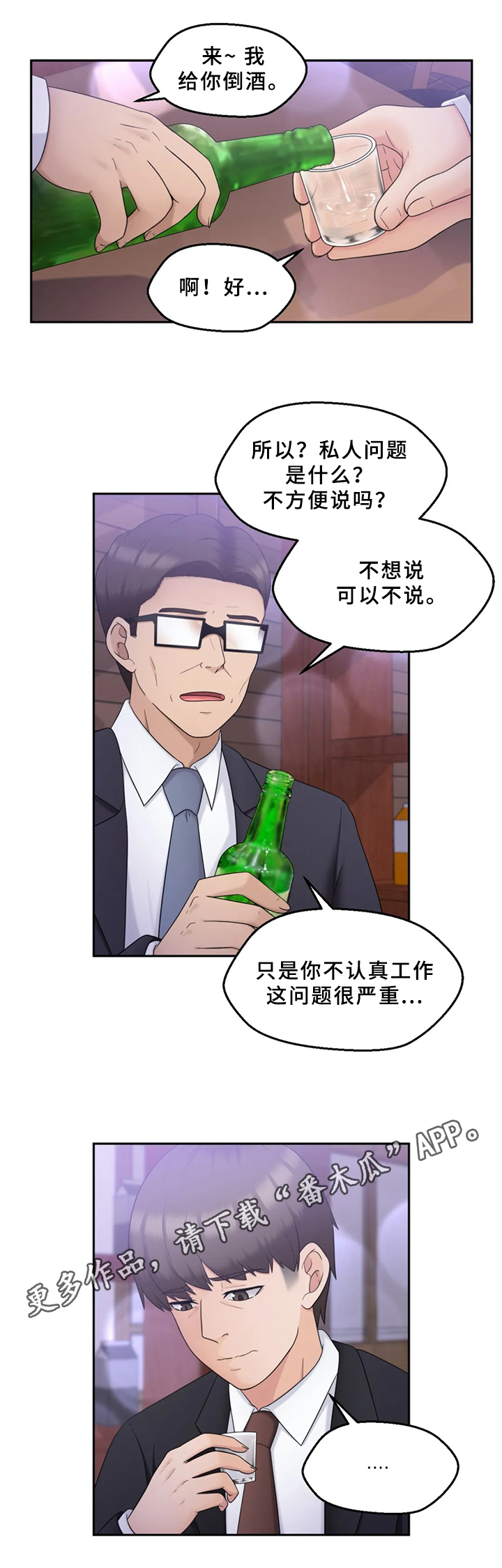 第24章：工作问题11