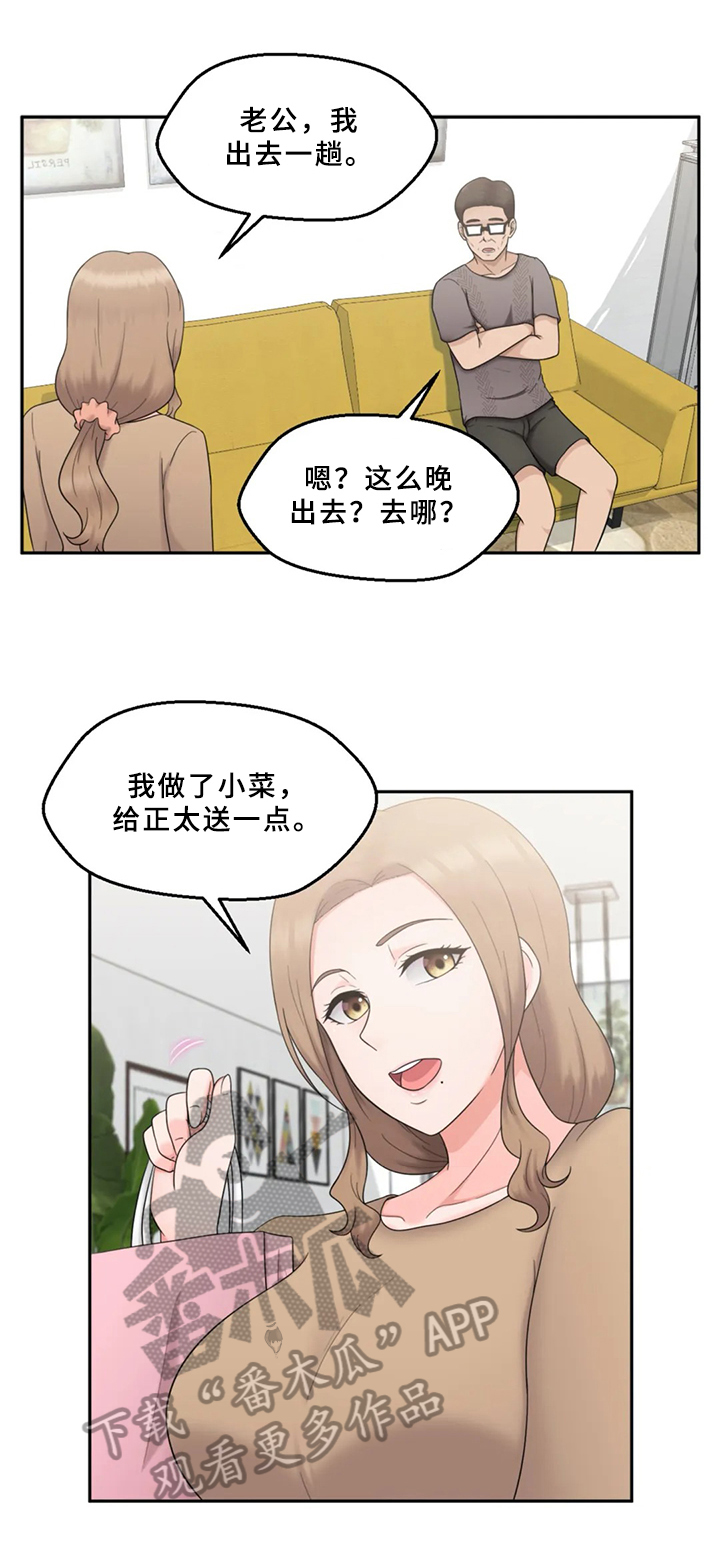 第26章：疑心3