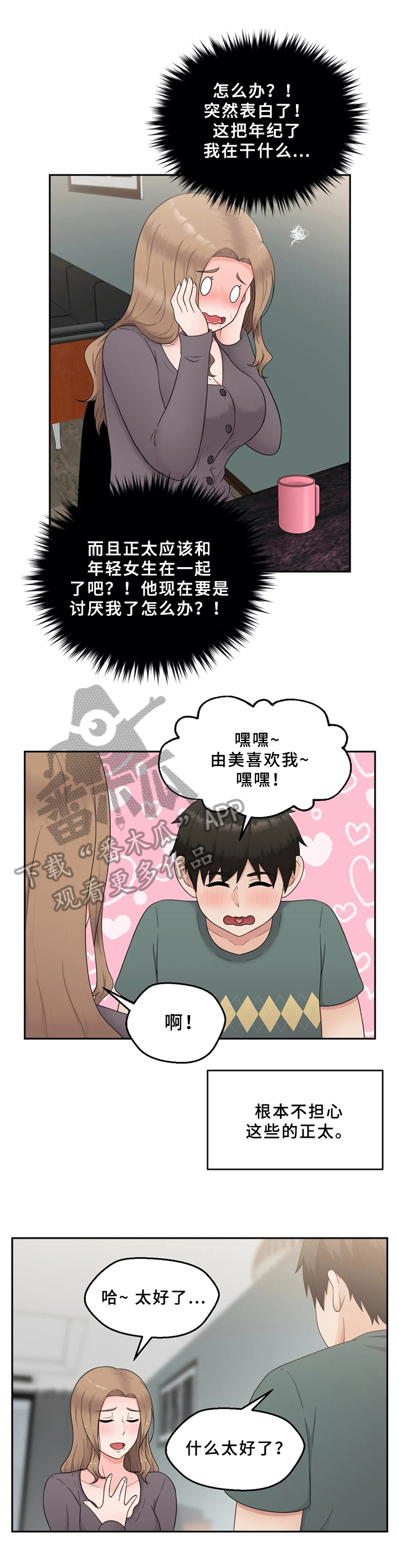 第21章：突然表白6