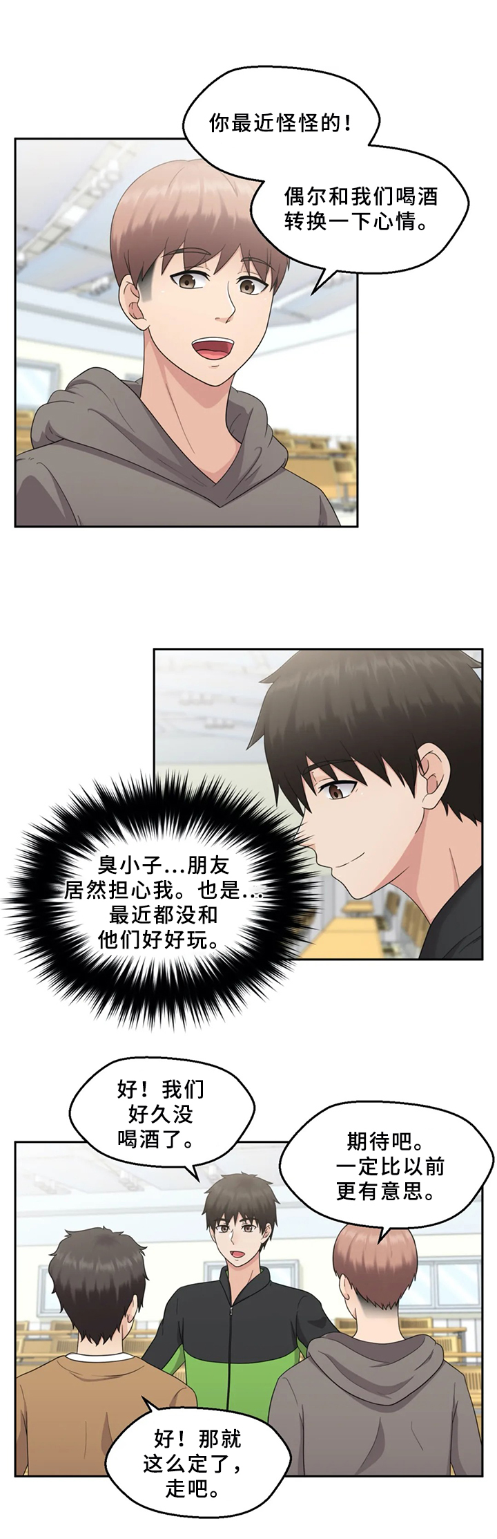 第13章：喝酒聚会7
