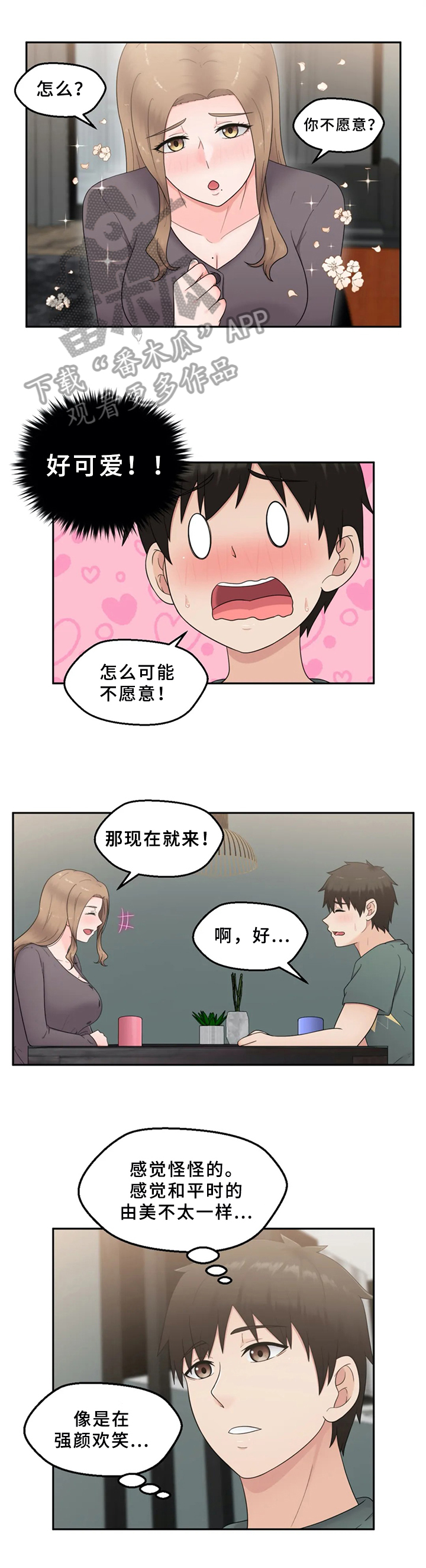 第21章：突然表白2
