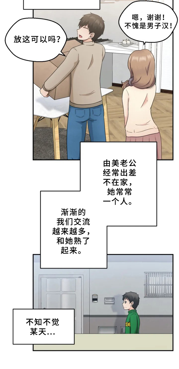 第1章：邻居9