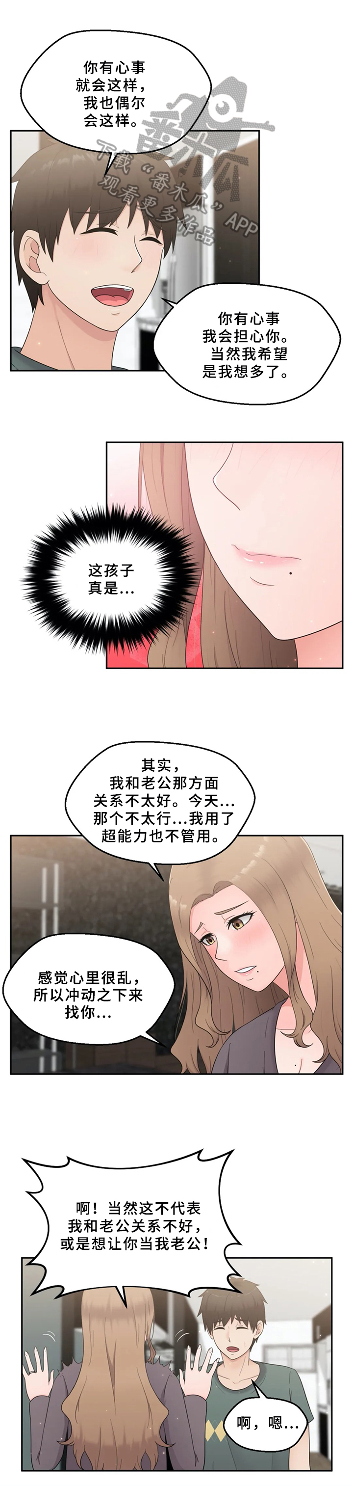第21章：突然表白4