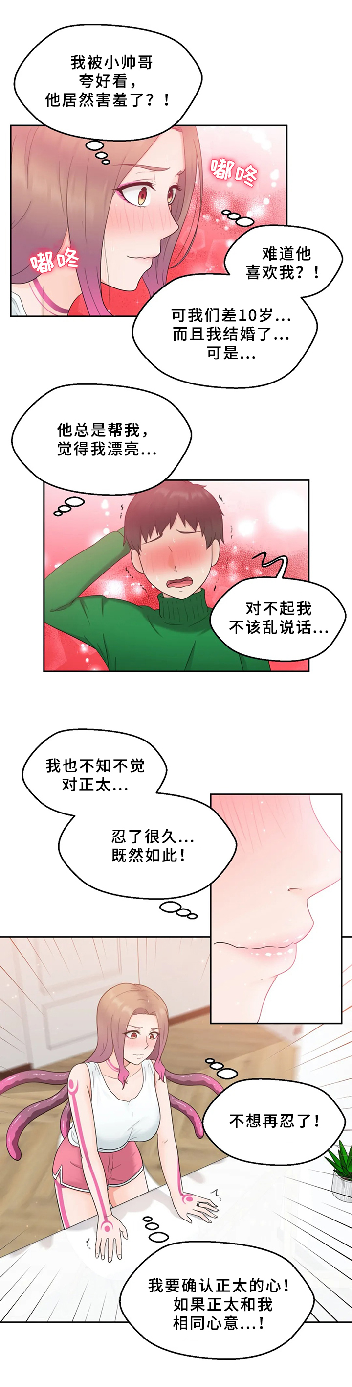 第3章：外星人5