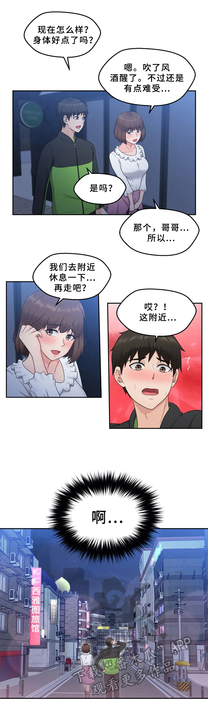 第15章：真心的8