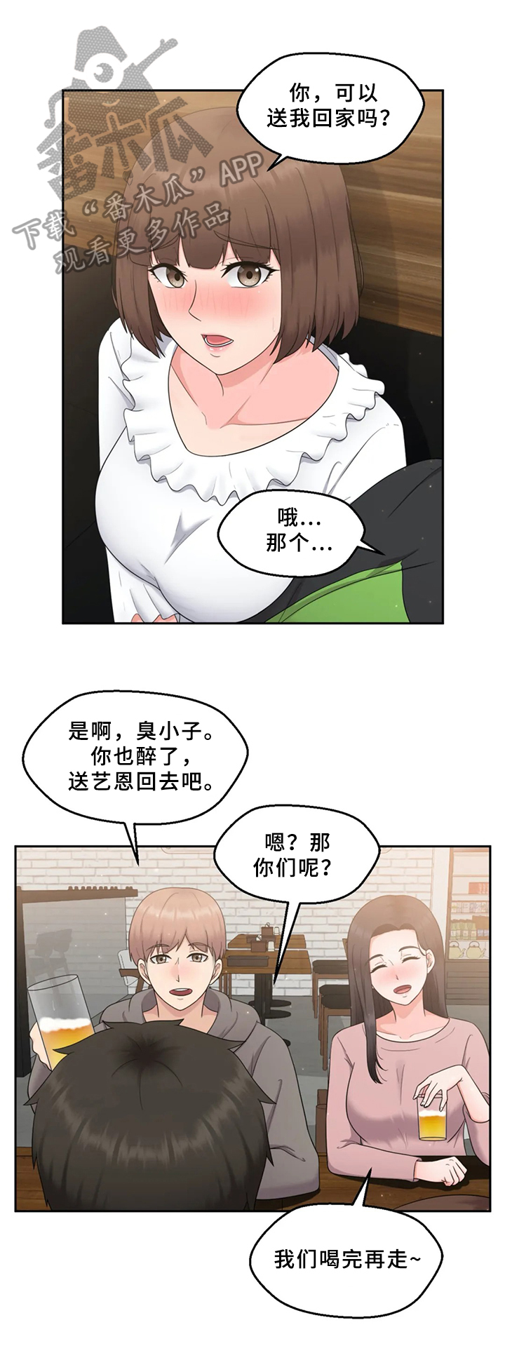 第15章：真心的6