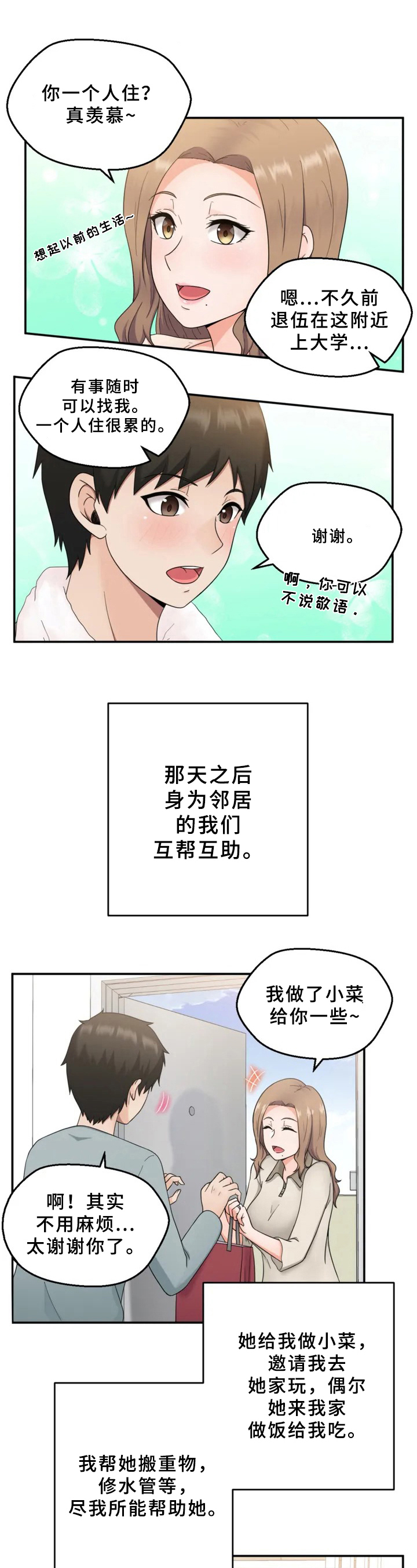第1章：邻居8