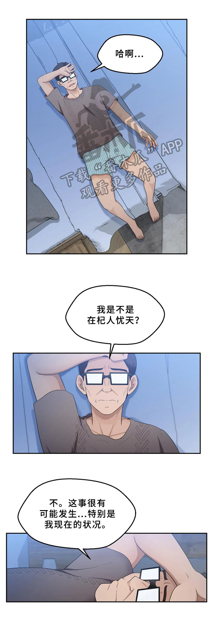 第29章：焦虑4