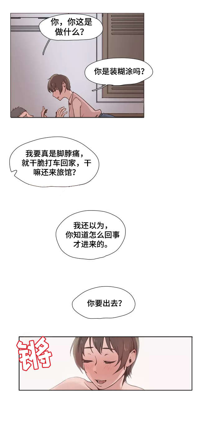 第2章：瓦解7