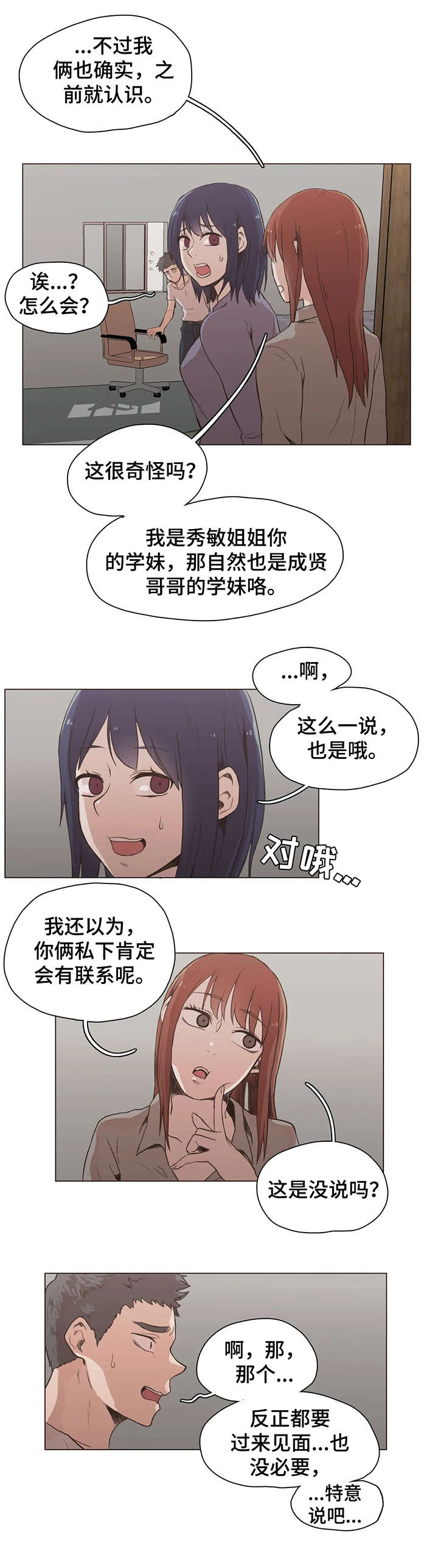 第27章：女友5