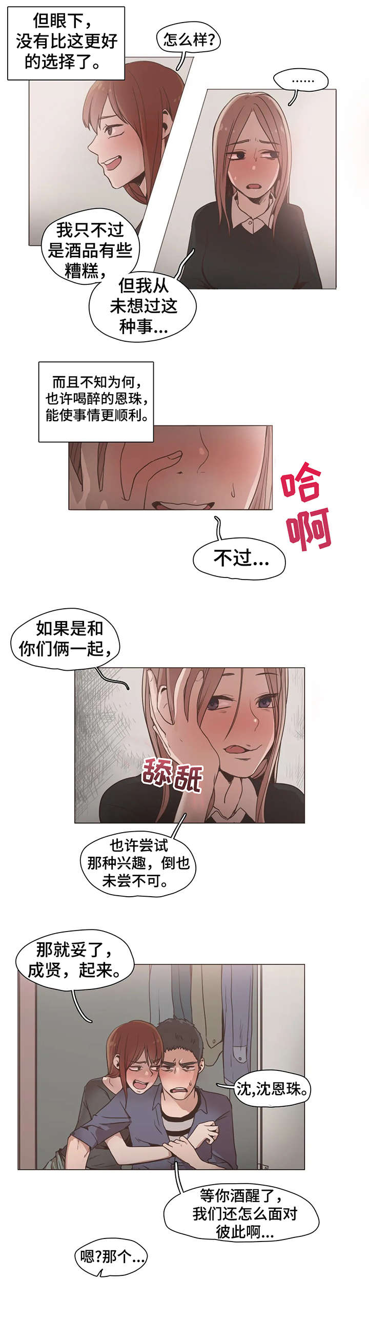 第17章：嫉妒6