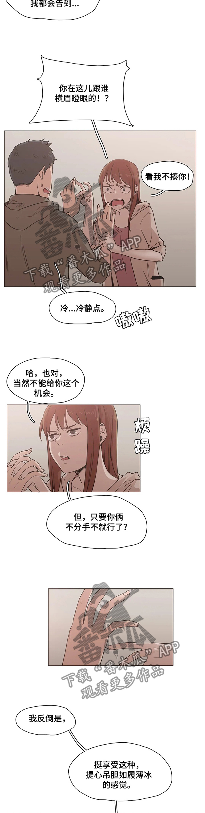 第30章：吃点苦头8