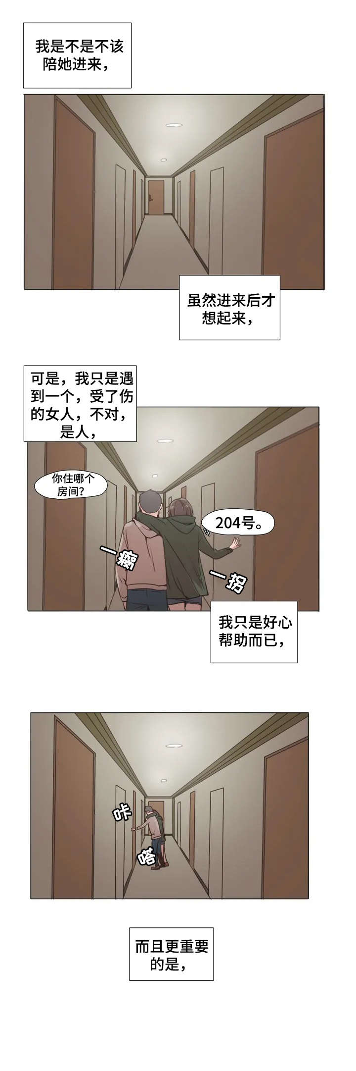 第2章：瓦解5