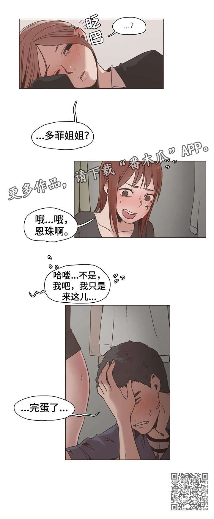 第16章：完蛋10