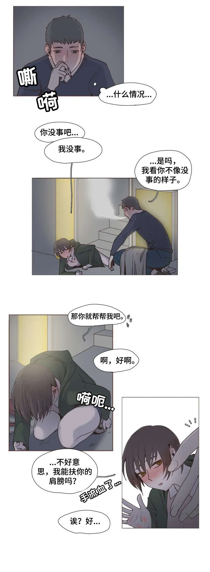 第1章：帮帮我8