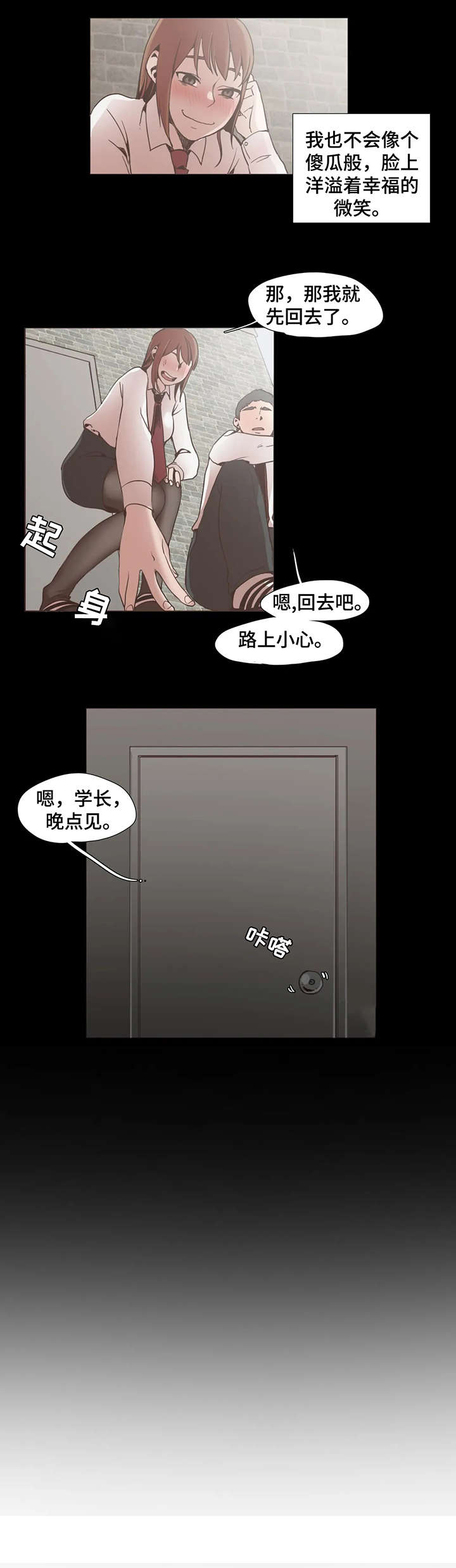 第10章：睡着5