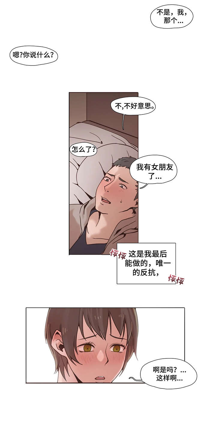 第2章：瓦解8
