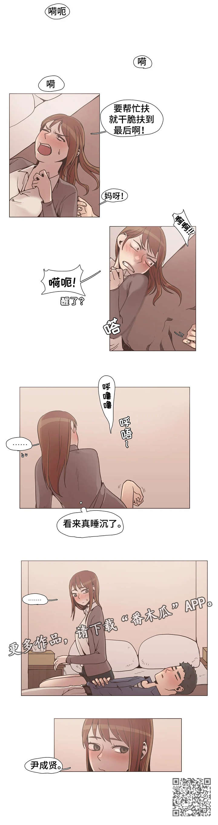 第10章：睡着7