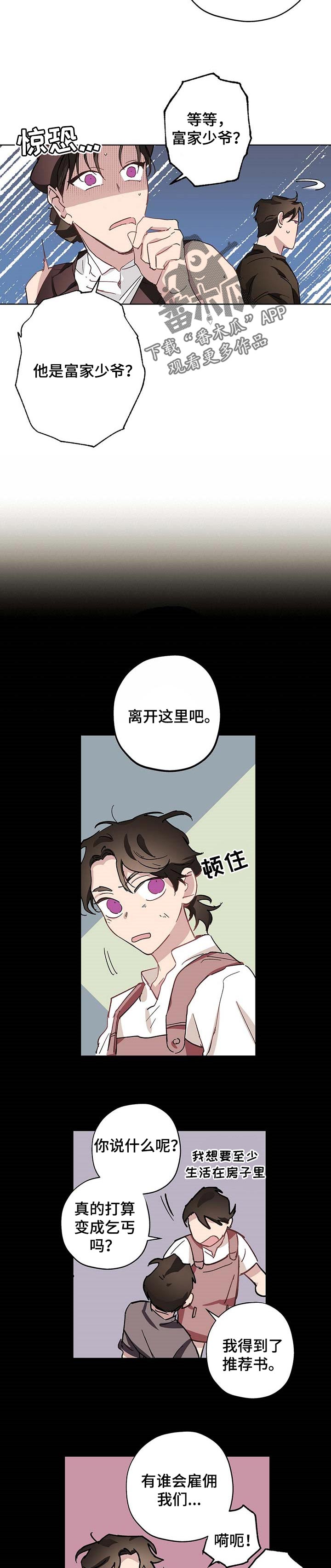 第30章：富家少爷5