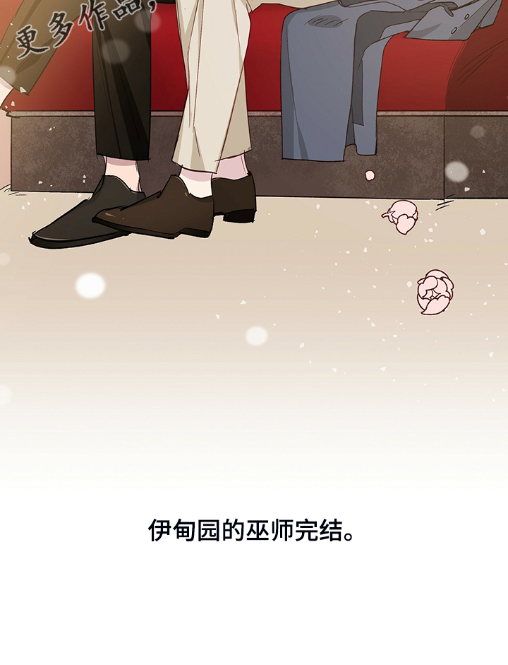 第48章：【完结】伊登少爷！！23